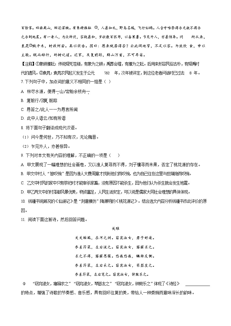 广东省广州大学附属中学教育集团2024-2025学年八年级下学期期中语文试题（含答案）第3页
