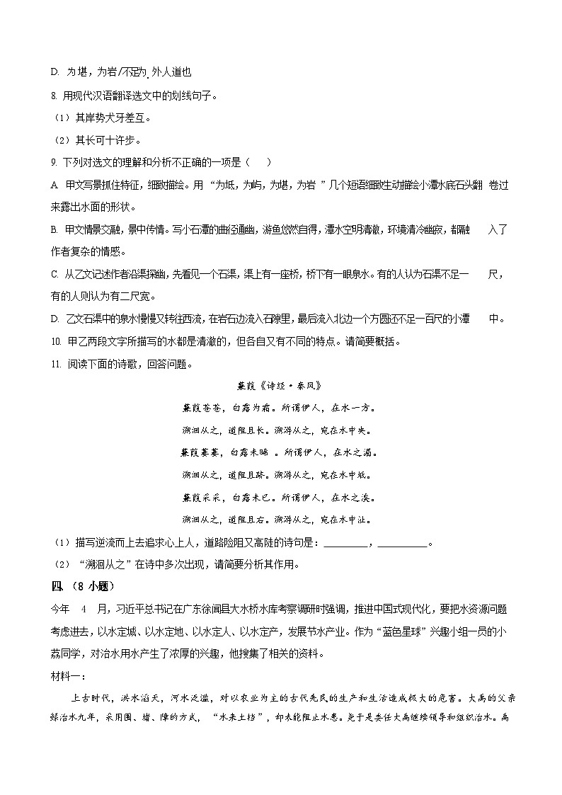 广东省广州市越秀区越秀四校2023-2024学年八年级下学期期中语文试题（含答案）第3页