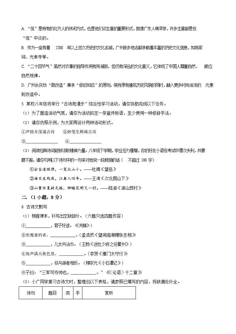 广东省广州中学2024-2025学年八年级下学期期中语文试题（含答案）第2页