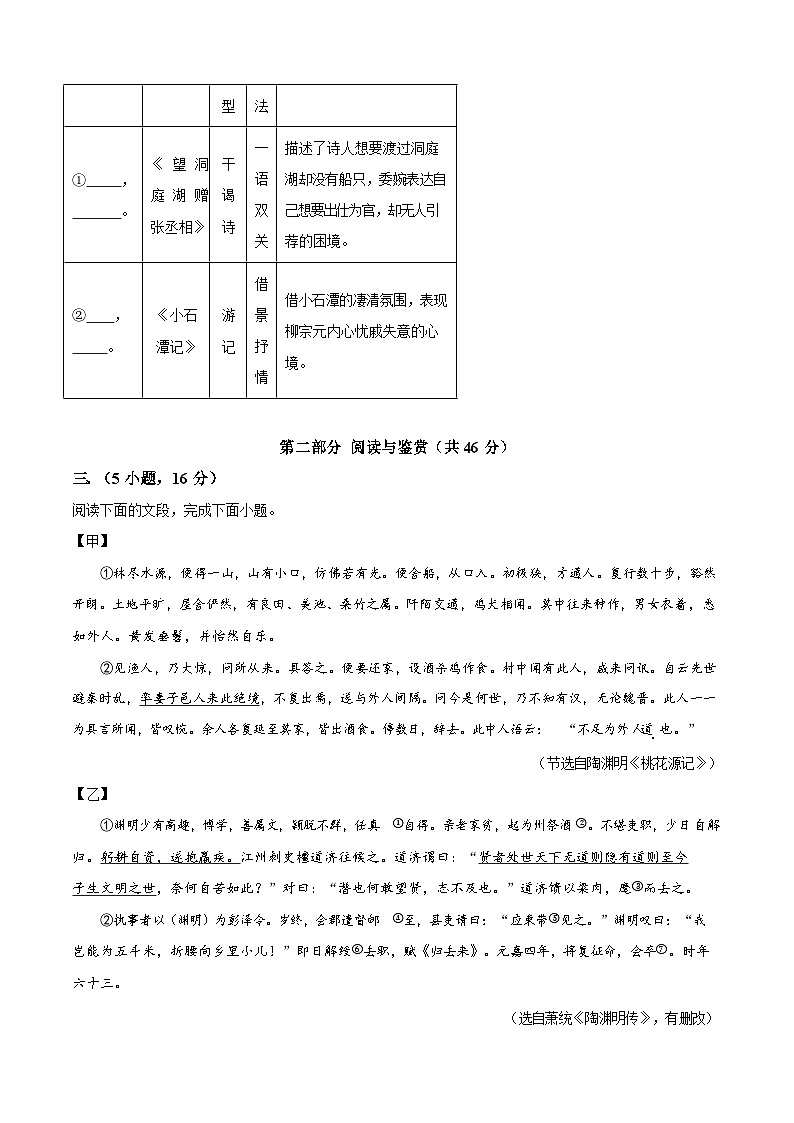 广东省广州中学2024-2025学年八年级下学期期中语文试题（含答案）第3页