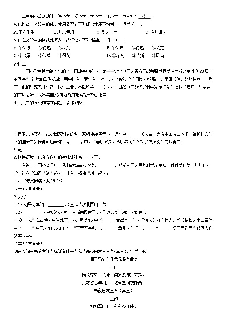 2025-2026学年北京市东城区七年级上学期期末考试语文试卷（学生版）第2页