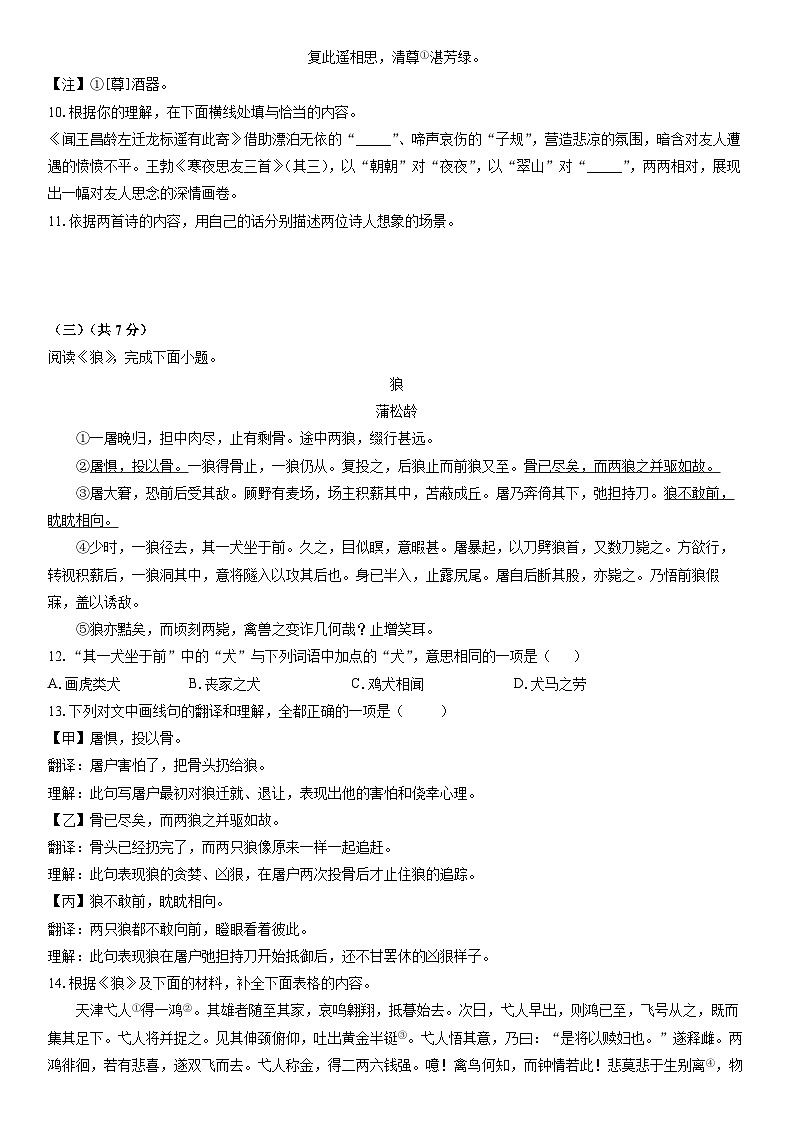 2025-2026学年北京市东城区七年级上学期期末考试语文试卷（学生版）第3页