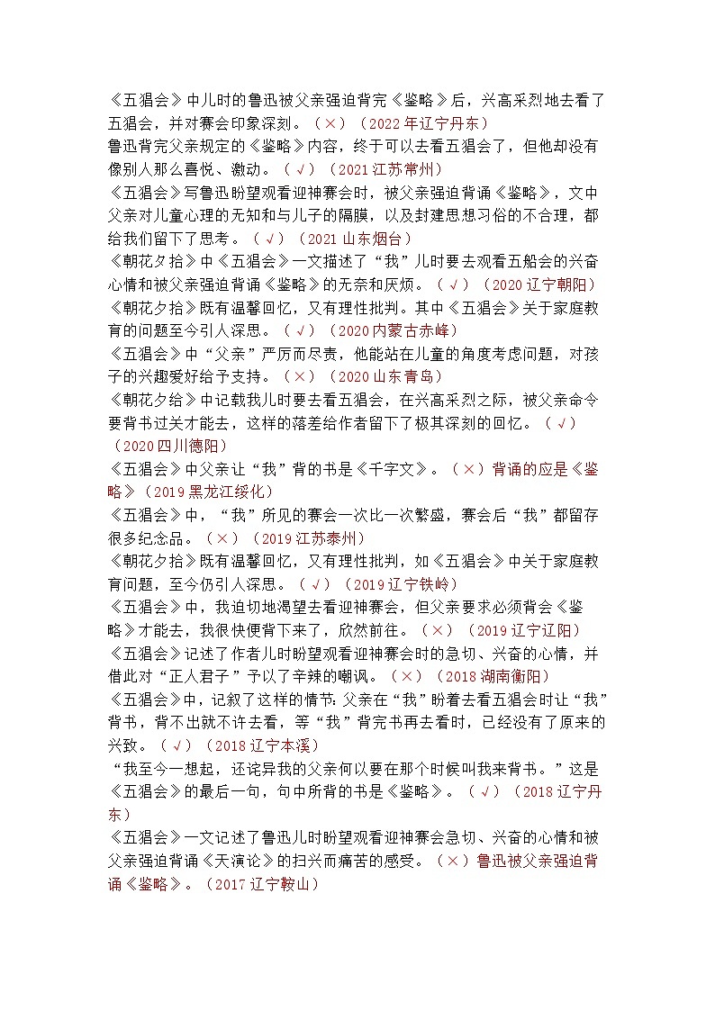 初中语文七年级上名著《朝花夕拾》第四篇《五猖会》中考试题集锦第1页