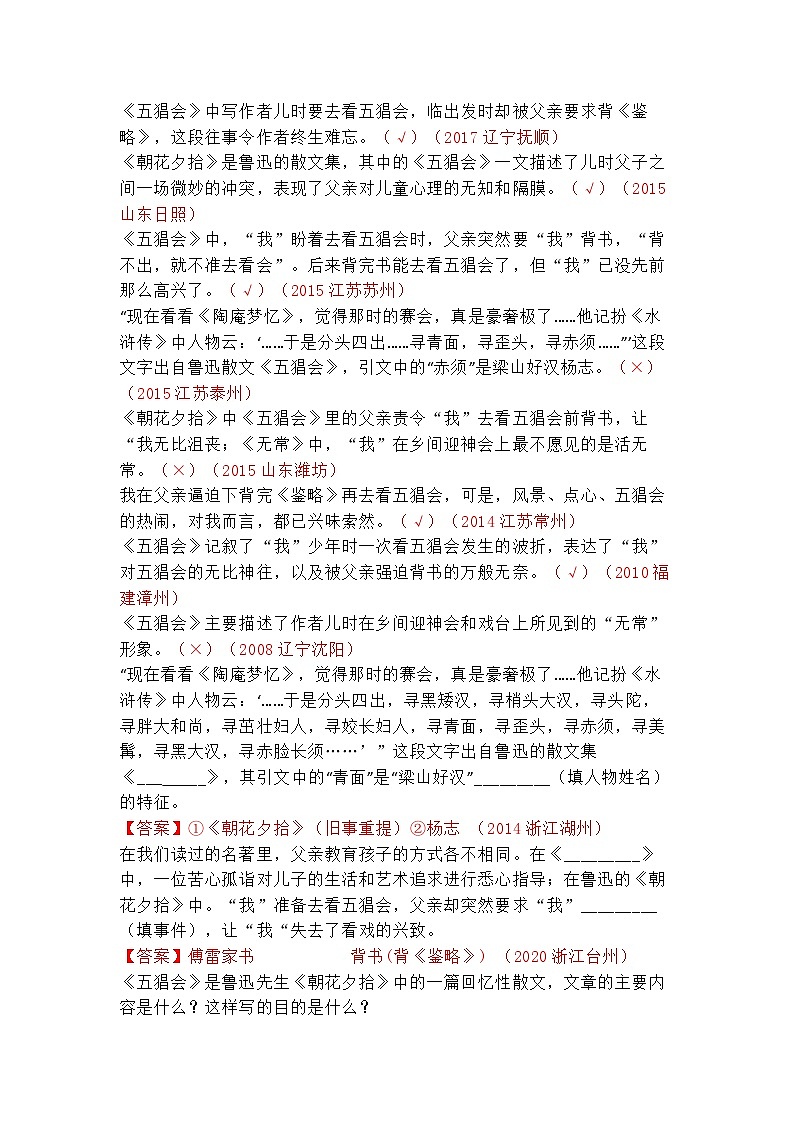 初中语文七年级上名著《朝花夕拾》第四篇《五猖会》中考试题集锦第2页