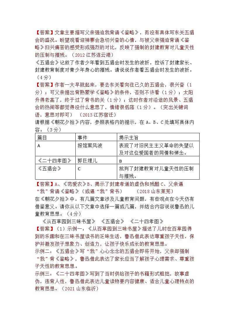 初中语文七年级上名著《朝花夕拾》第四篇《五猖会》中考试题集锦第3页