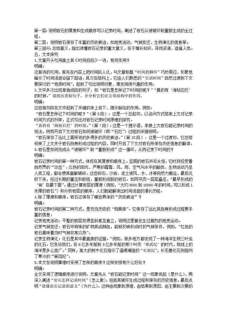 《时间的脚印》教案 初中语文人教部编版（2024）八年级下册第2页