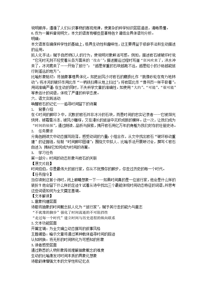 《时间的脚印》教案 初中语文人教部编版（2024）八年级下册第3页