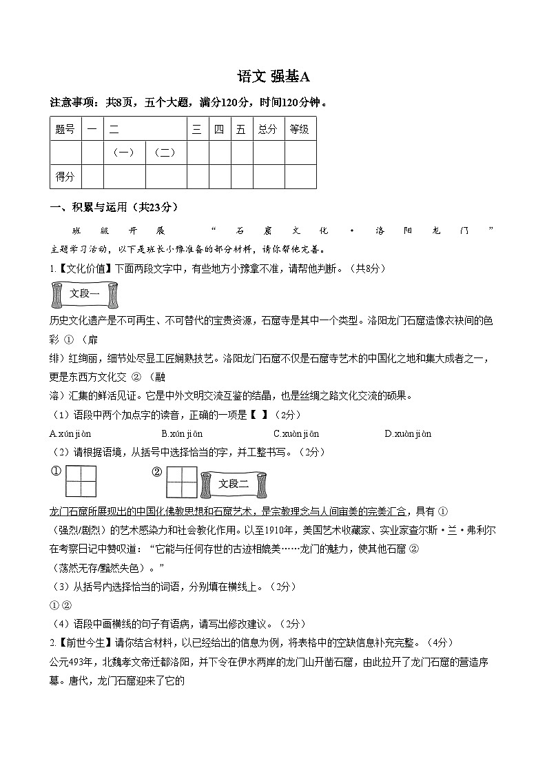 河南省周口市鹿邑县部分乡镇学校2026届九年级下学期开学收心练习语文试卷（文字版，含答案）第1页