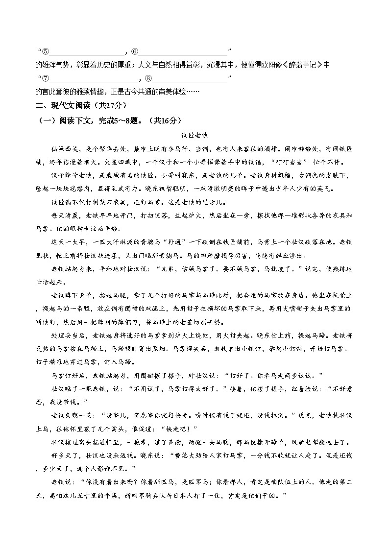 河南省周口市鹿邑县部分乡镇学校2026届九年级下学期开学收心练习语文试卷（文字版，含答案）第3页
