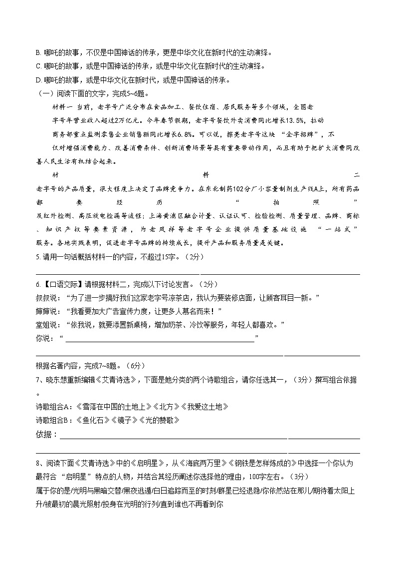 广东江门市鹤山市第二中学2025_2026学年九年级上学期语文第一次阶段学情自测（文字版，含答案）第2页