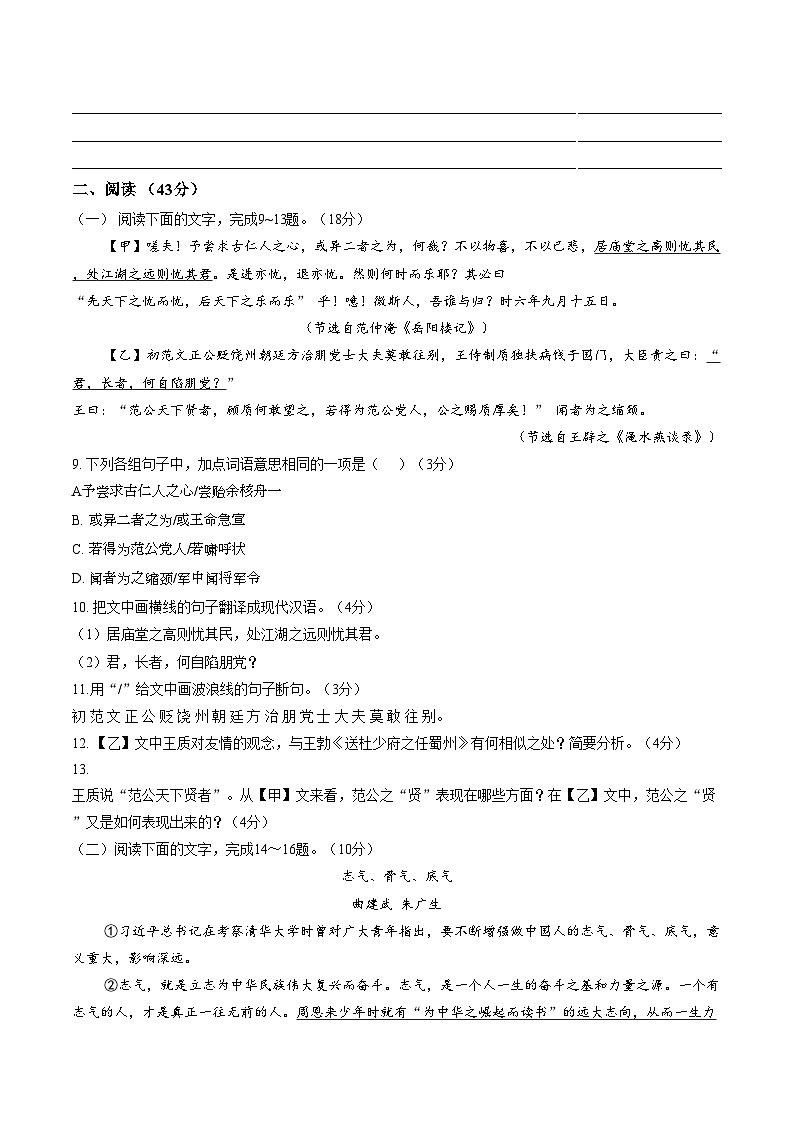 广东江门市鹤山市第二中学2025_2026学年九年级上学期语文第一次阶段学情自测（文字版，含答案）第3页