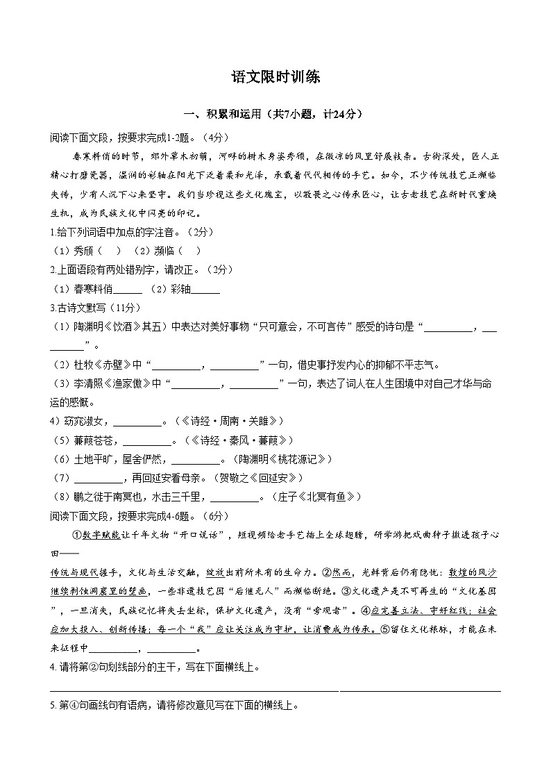 陕西师范大学附属中学2025_2026学年八年级下学期语文限时训练（文字版，含答案）第1页