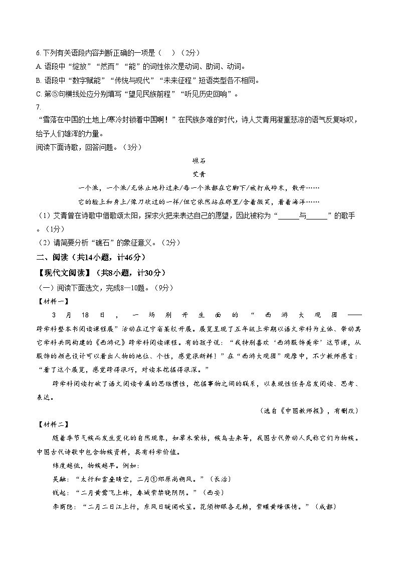 陕西师范大学附属中学2025_2026学年八年级下学期语文限时训练（文字版，含答案）第2页