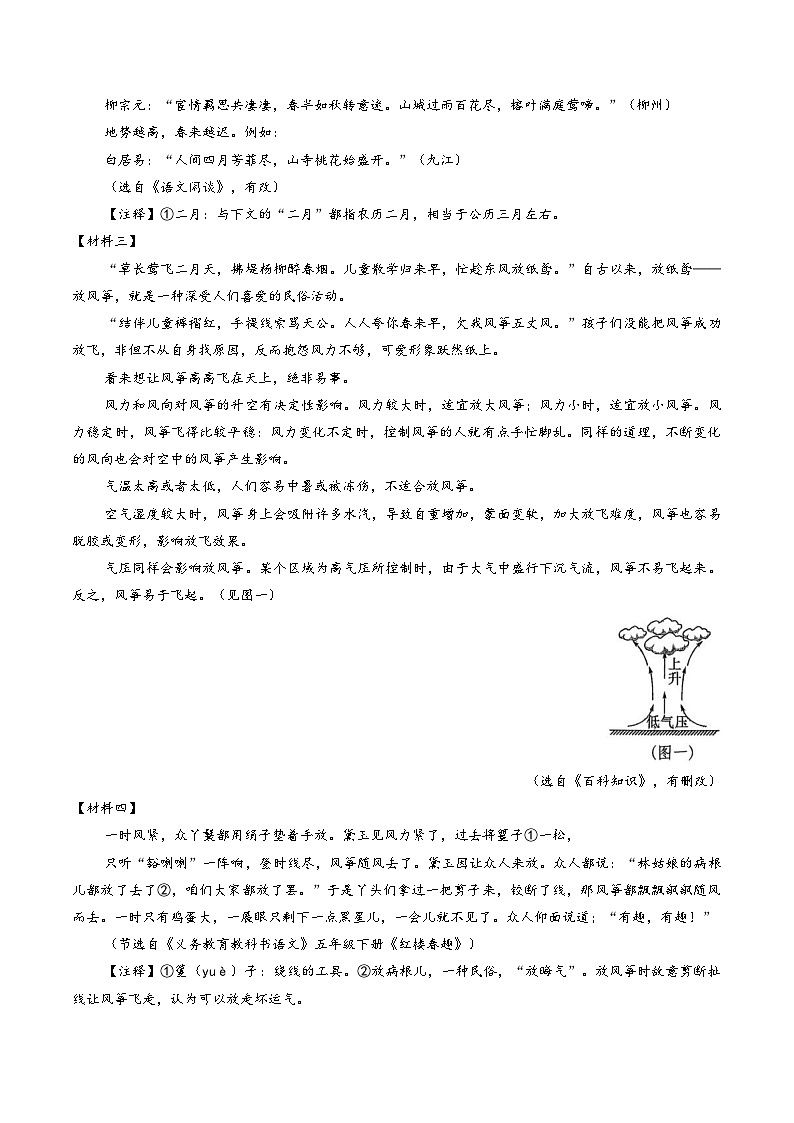 陕西师范大学附属中学2025_2026学年八年级下学期语文限时训练（文字版，含答案）第3页