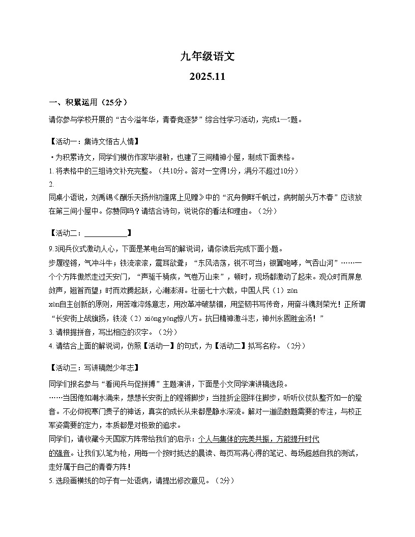 广东省潮州市湘桥区城基学校2025_2026学年九年级上学期11月期中联考语文试题（文字版，含答案）第1页