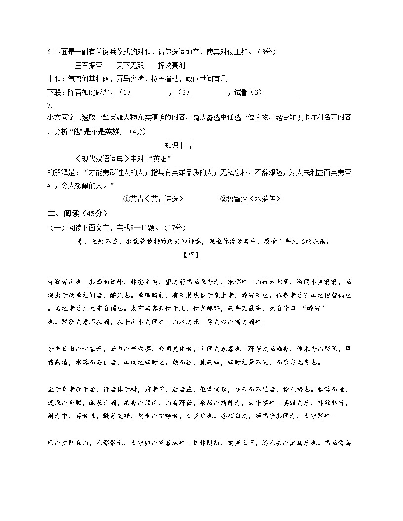 广东省潮州市湘桥区城基学校2025_2026学年九年级上学期11月期中联考语文试题（文字版，含答案）第2页
