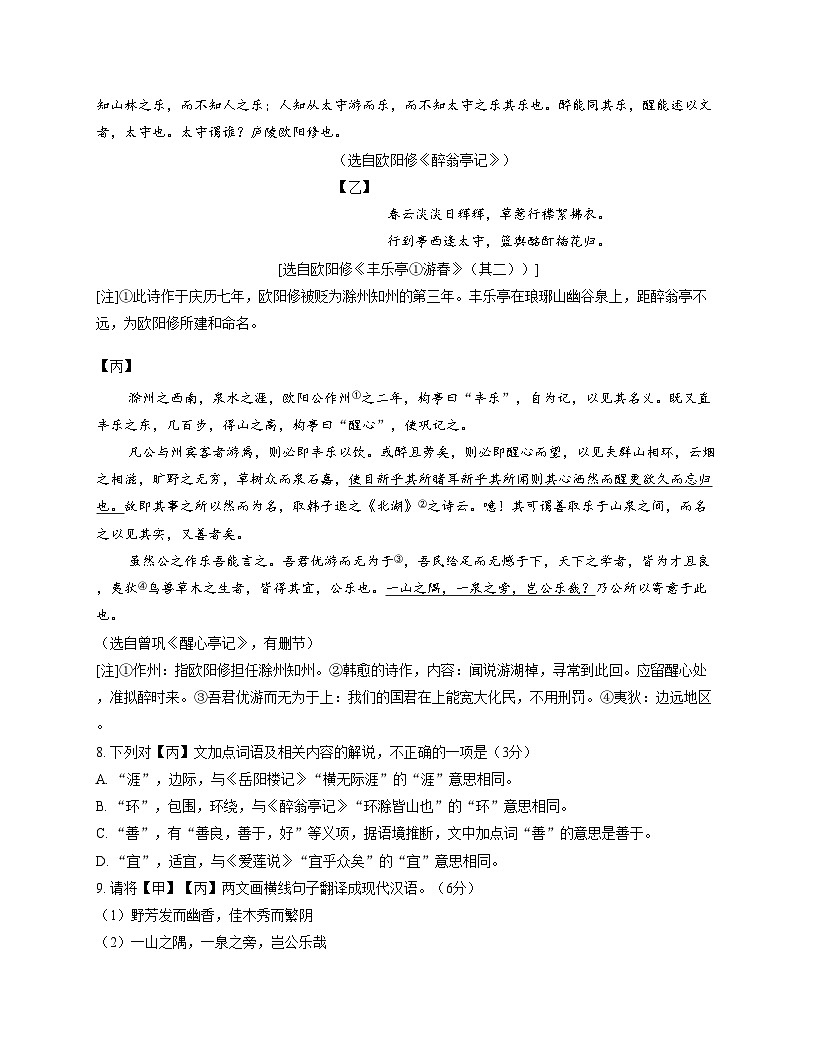广东省潮州市湘桥区城基学校2025_2026学年九年级上学期11月期中联考语文试题（文字版，含答案）第3页