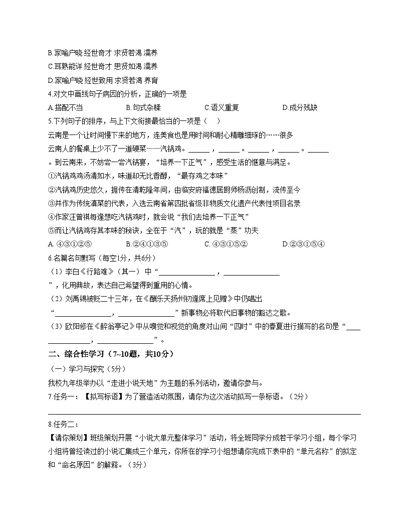 云南省曲靖市麒麟区第七中学2025_2026学年九年级上学期第二次月考语文试卷(文字版，含答案)第2页