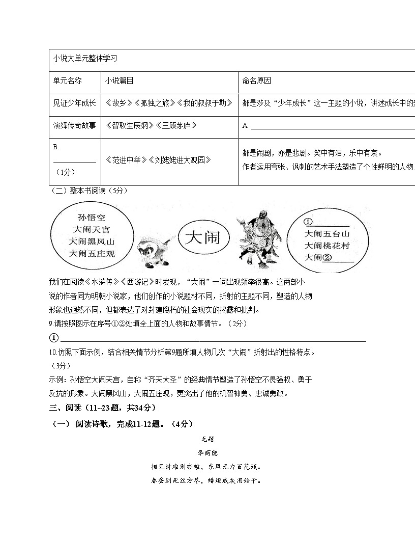 云南省曲靖市麒麟区第七中学2025_2026学年九年级上学期第二次月考语文试卷(文字版，含答案)第3页