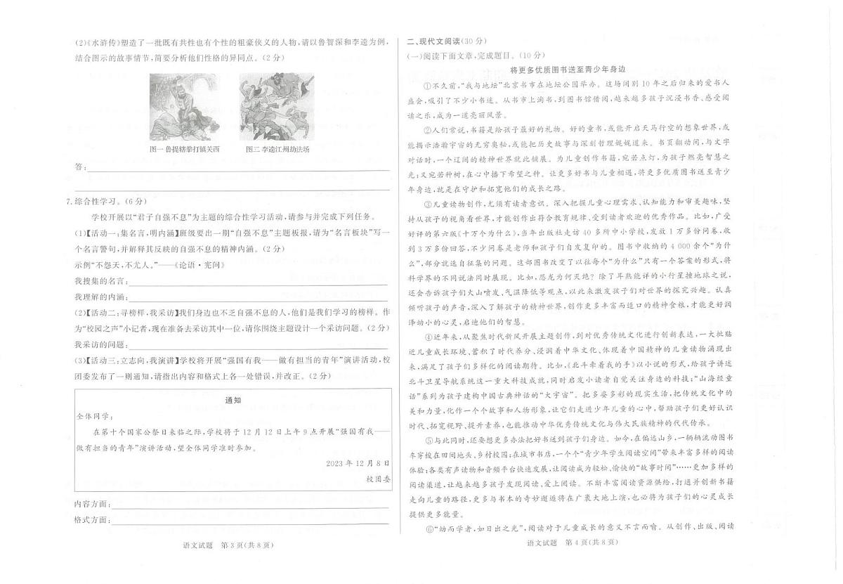 甘肃临夏回族自治州2023-2024学年初中秋季学期期末质量监测九年级语文试卷 (图片版，无答案)第2页