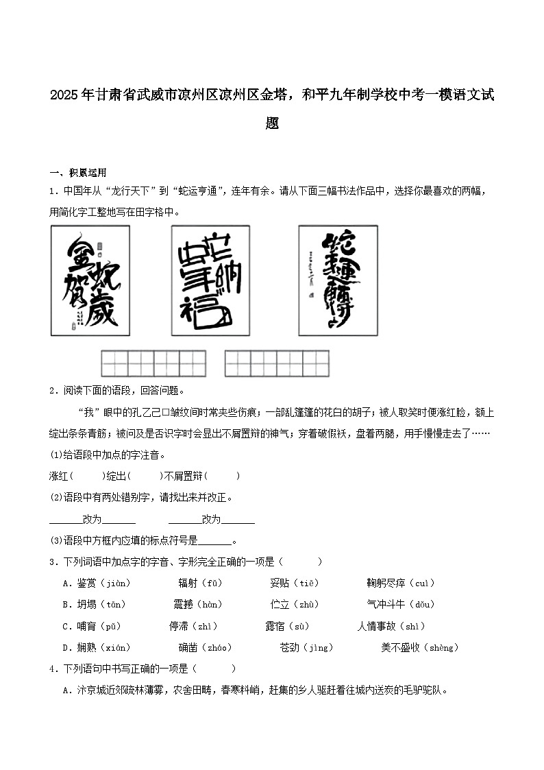 甘肃省武威市凉州区金塔、和平九年制学校2025届九年级下学期中考一模语文试卷（含答案）第1页