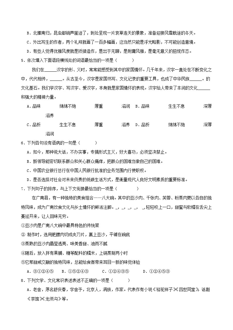 甘肃省武威市凉州区金塔、和平九年制学校2025届九年级下学期中考一模语文试卷（含答案）第2页