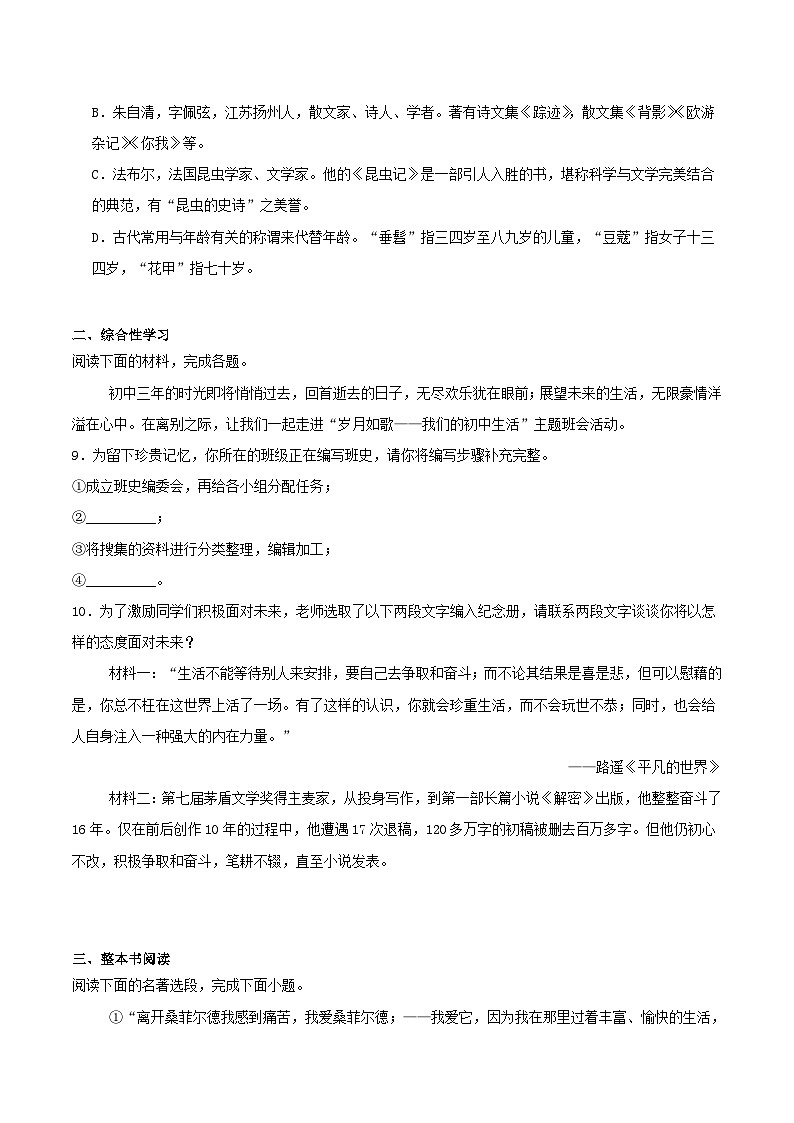 甘肃省武威市凉州区金塔、和平九年制学校2025届九年级下学期中考一模语文试卷（含答案）第3页