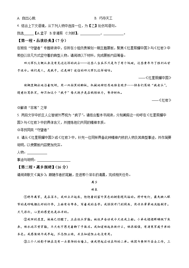 浙江省宁波市第七中学2025-2026学年八年级上学期期末语文试题（含答案）第2页