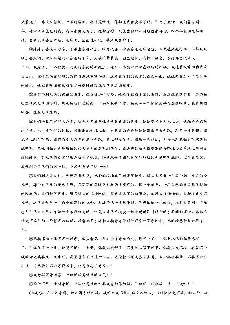 浙江省宁波市第七中学2025-2026学年八年级上学期期末语文试题（含答案）第3页