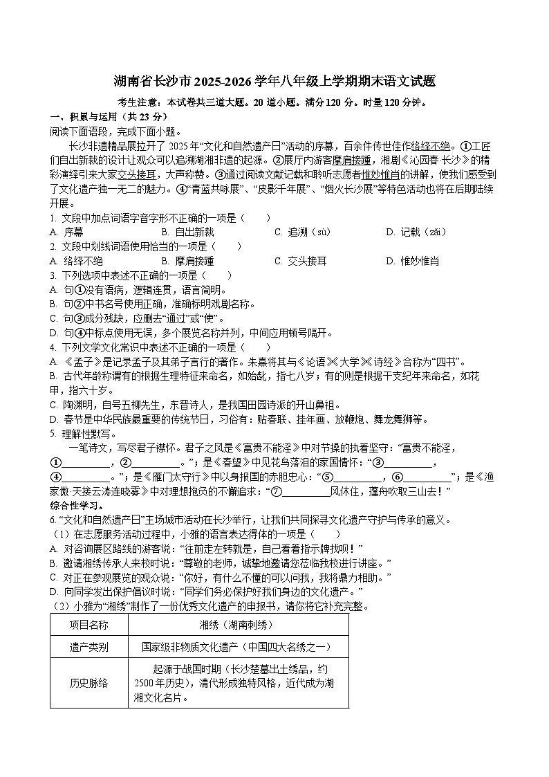湖南省长沙市2025-2026学年八年级上学期期末语文试题（含答案）第1页