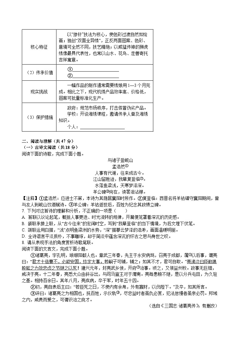 湖南省长沙市2025-2026学年八年级上学期期末语文试题（含答案）第2页