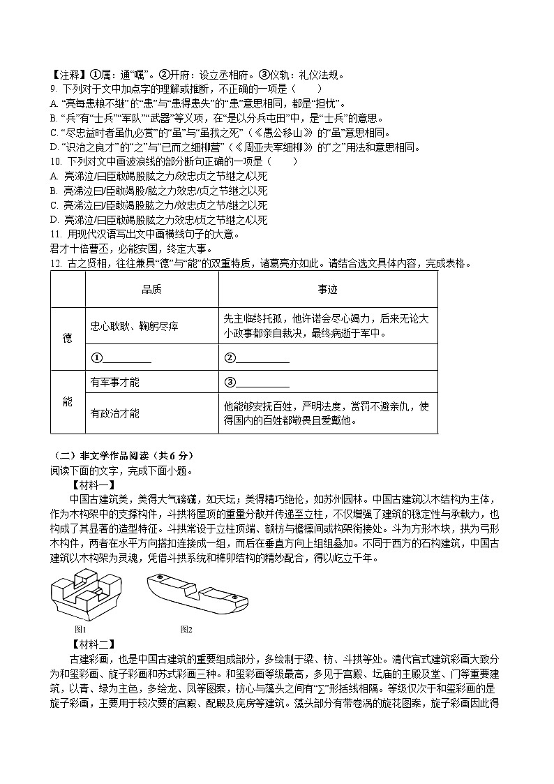 湖南省长沙市2025-2026学年八年级上学期期末语文试题（含答案）第3页