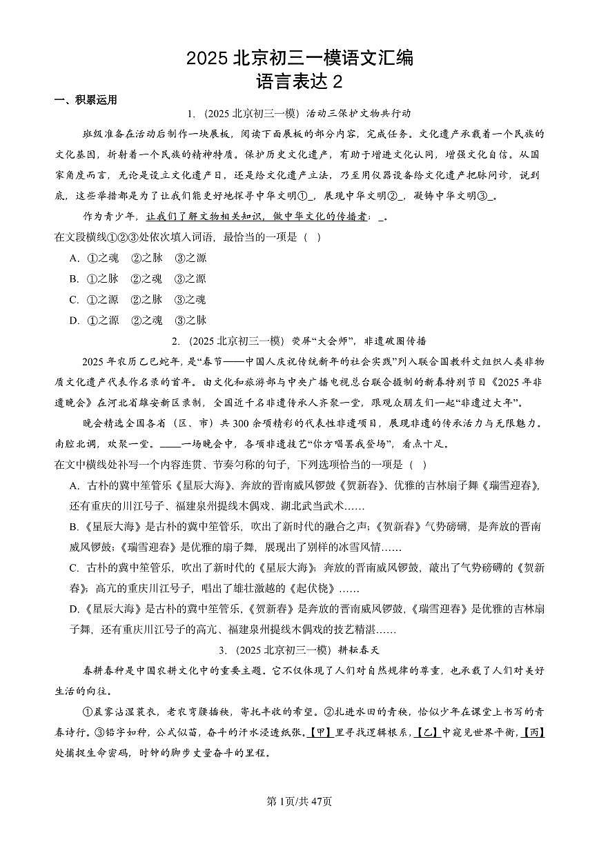 2025北京初三一模语文汇编：语言表达2有答案第1页