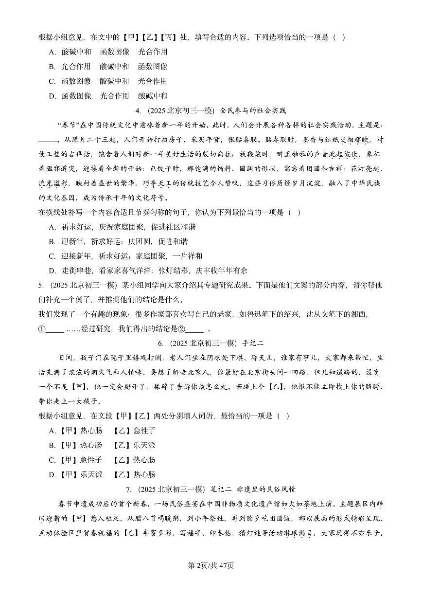 2025北京初三一模语文汇编：语言表达2有答案第2页
