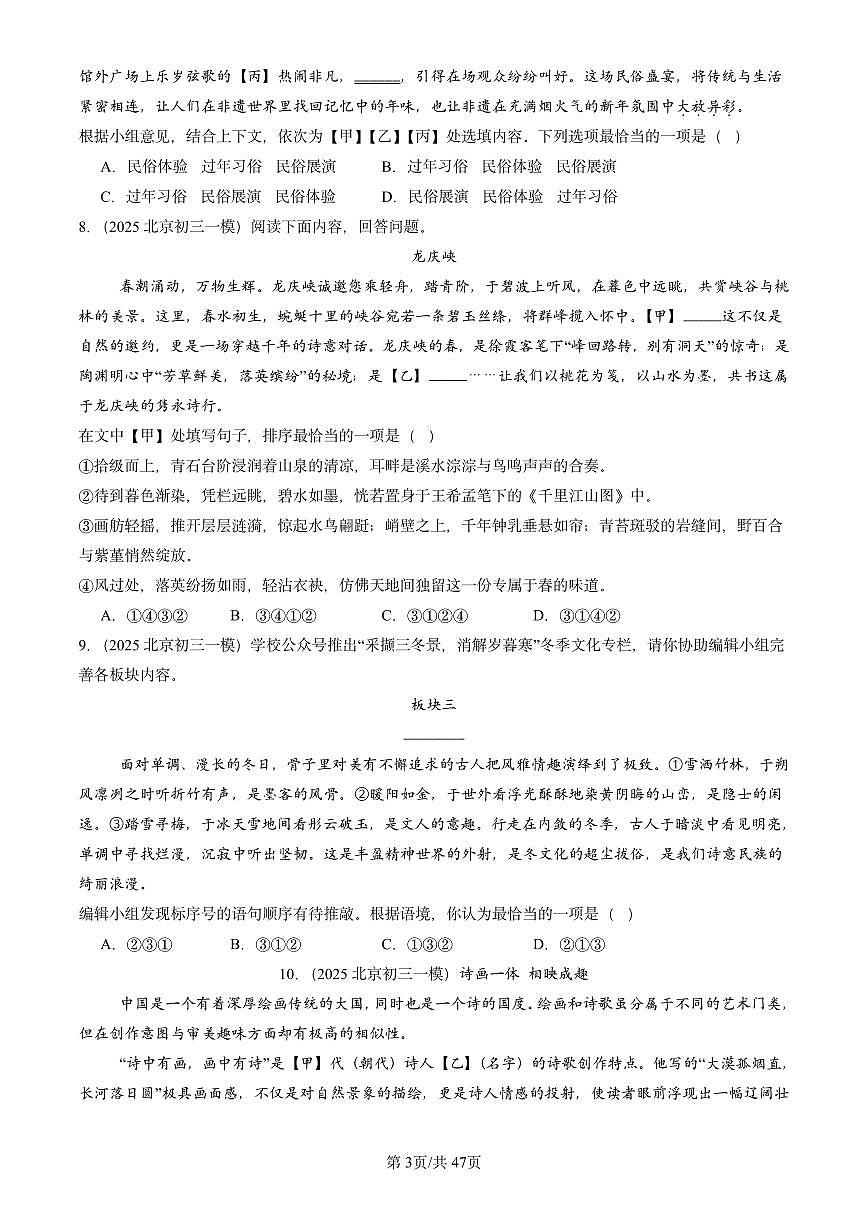 2025北京初三一模语文汇编：语言表达2有答案第3页