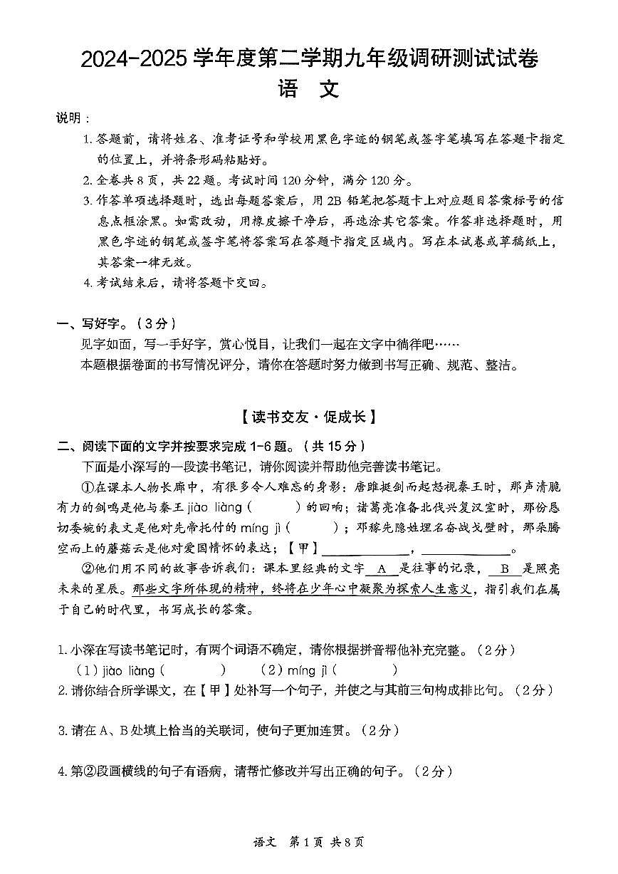 2025年5深圳市坪山区中考二模语文试卷含答案第1页
