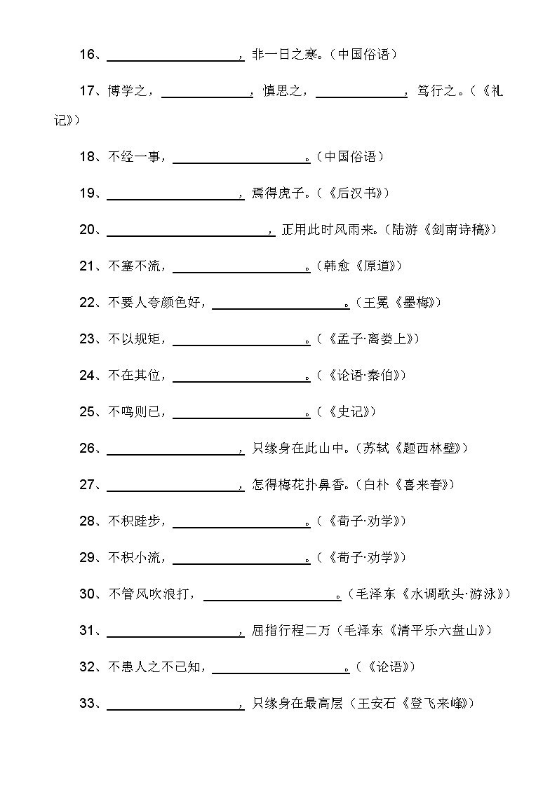 中考第一轮复习语文7-9年级默写填空专项训练含答案第2页