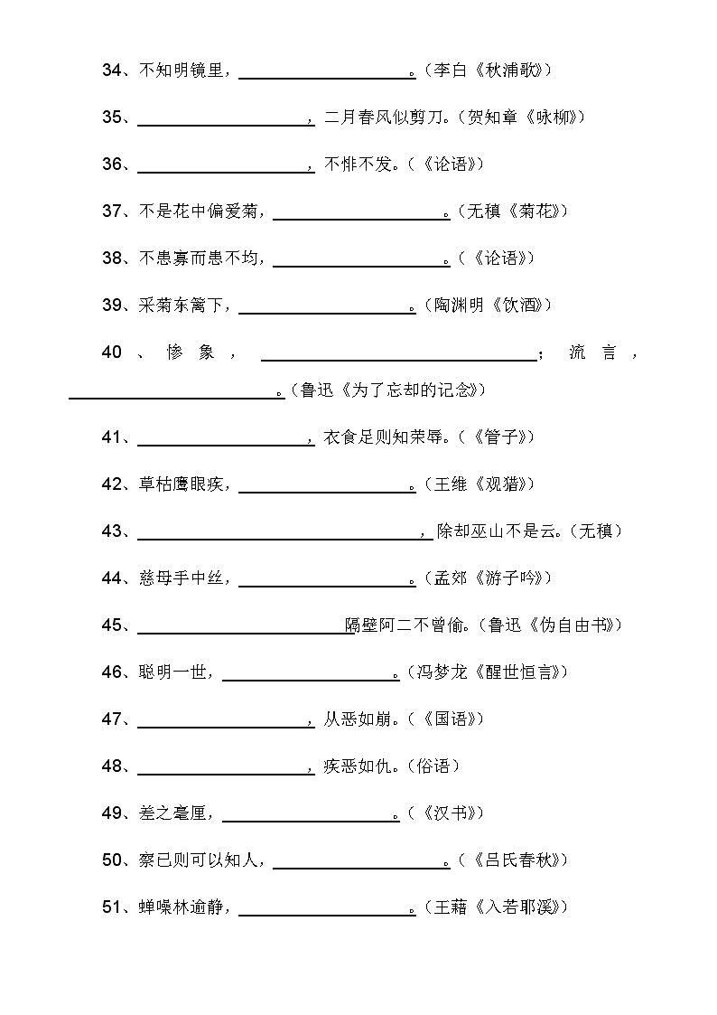 中考第一轮复习语文7-9年级默写填空专项训练含答案第3页