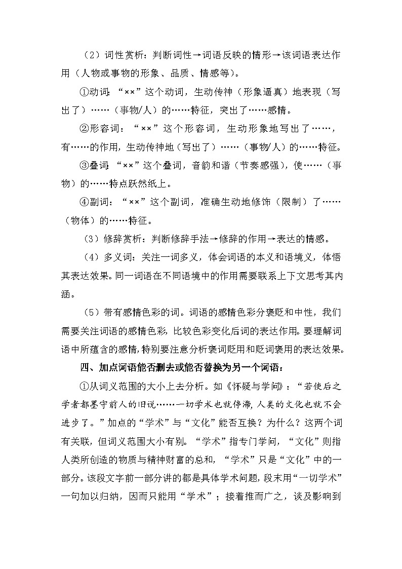 05 理解词语的含义及表达效果（教师版）第3页