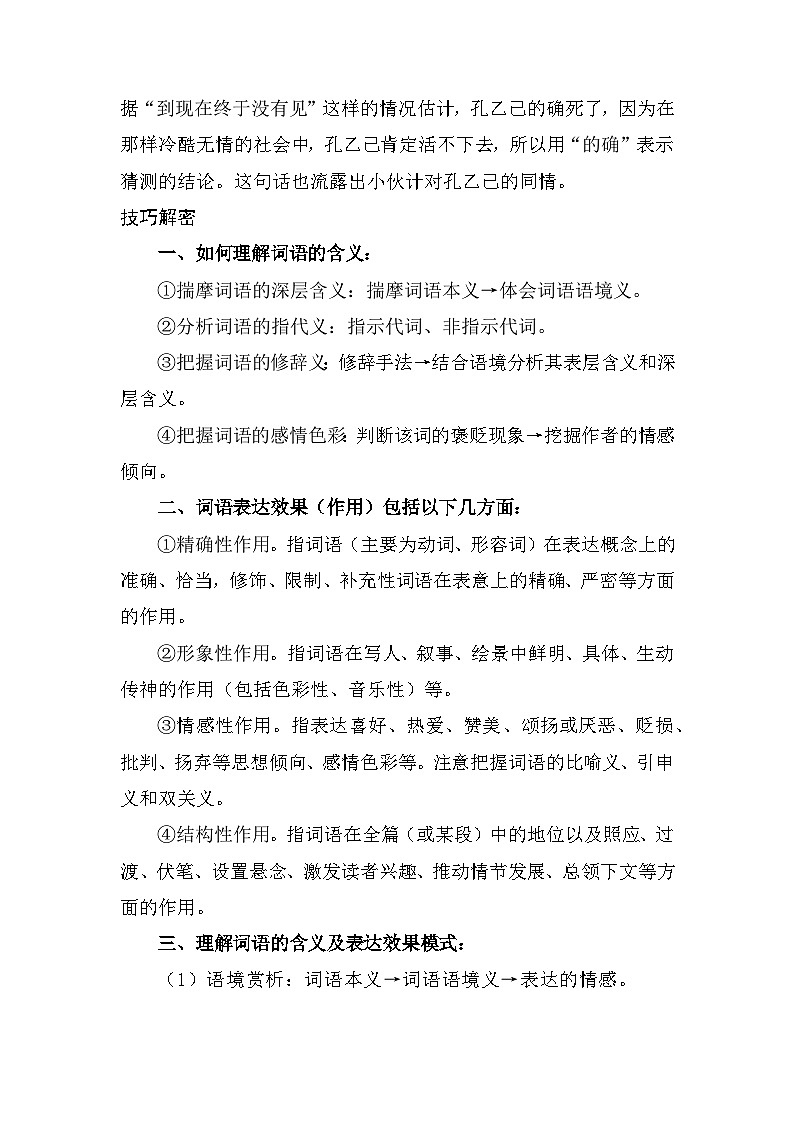 05 理解词语的含义及表达效果（学生版）第2页