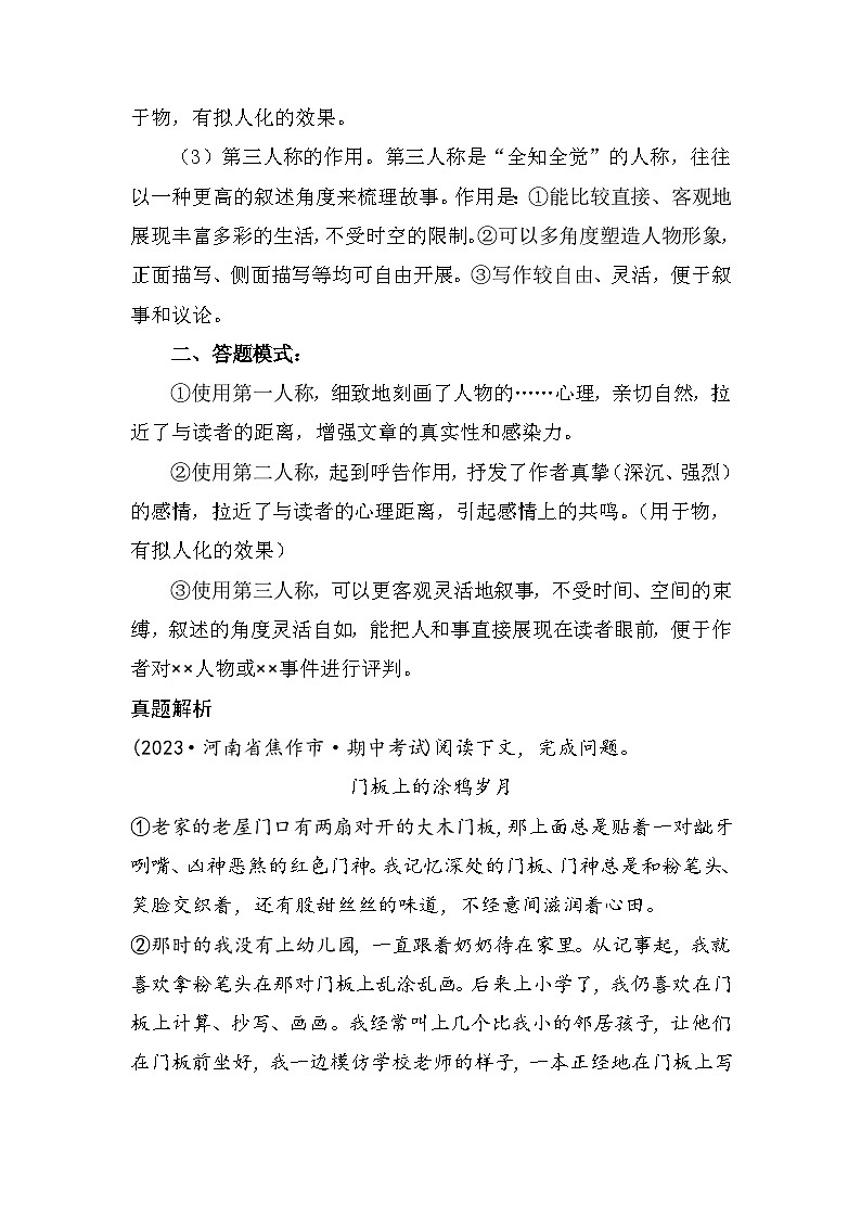 04 理解记叙人称的作用（教师版）第3页