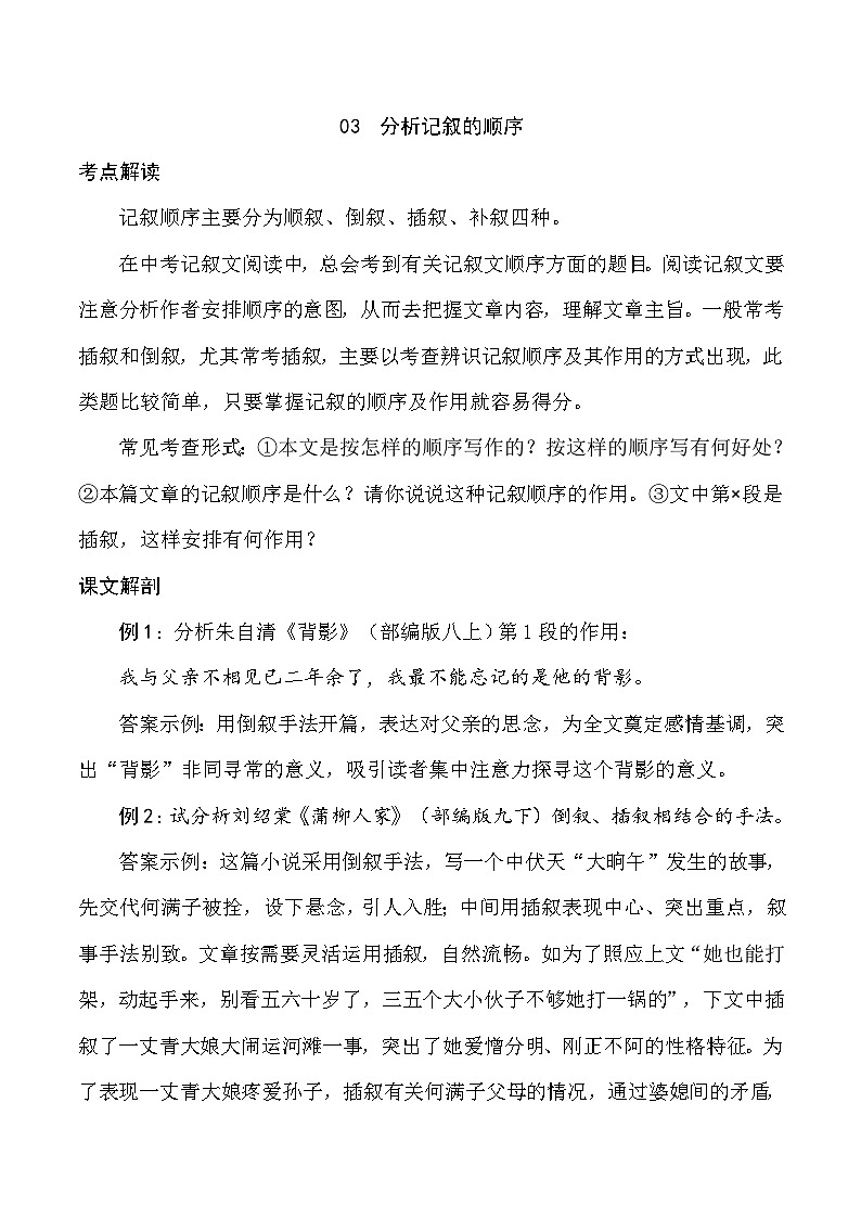 03 分析记叙的顺序（教师版）第1页