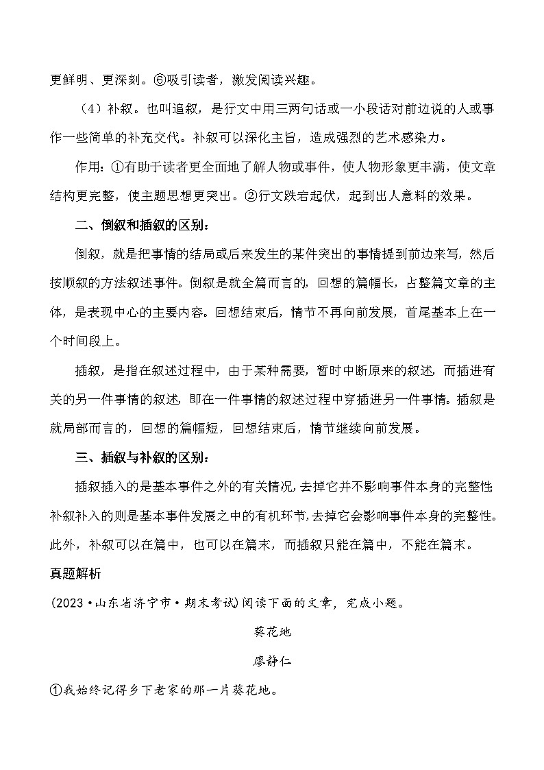 03 分析记叙的顺序（教师版）第3页