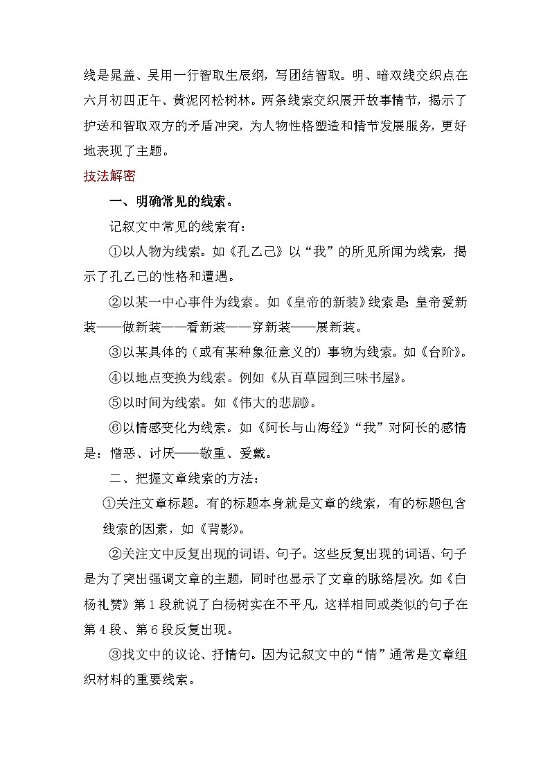 02 分析记叙类文章的线索及作用（教师版）第2页