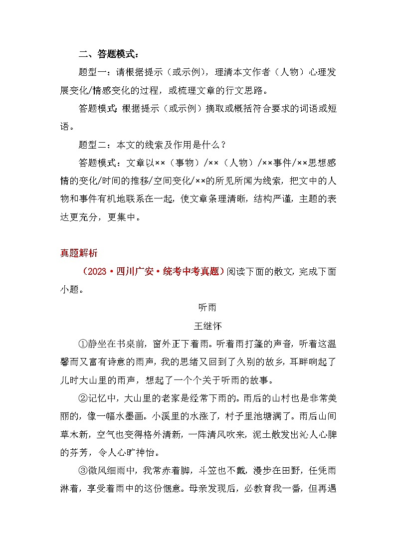 02 分析记叙类文章的线索及作用（教师版）第3页