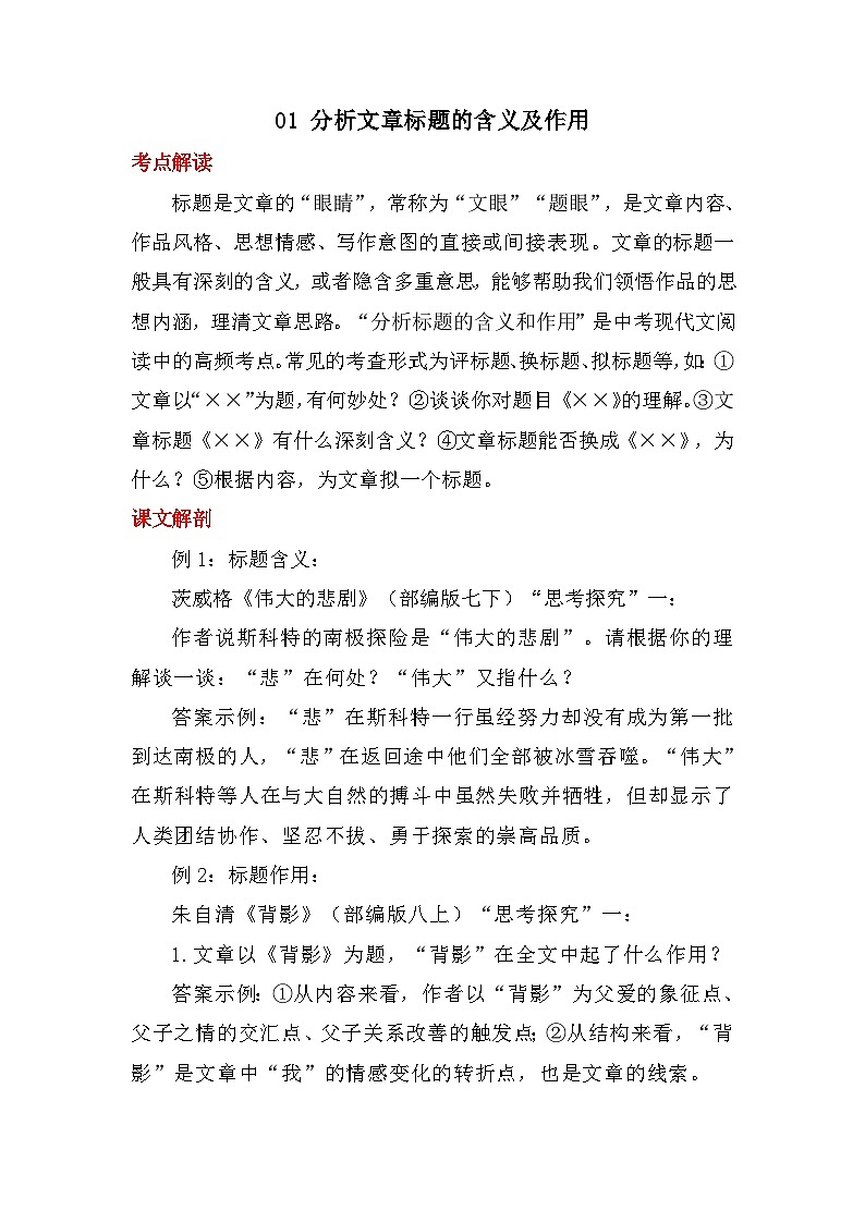 01 分析文章标题的含义及作用（教师版）第1页