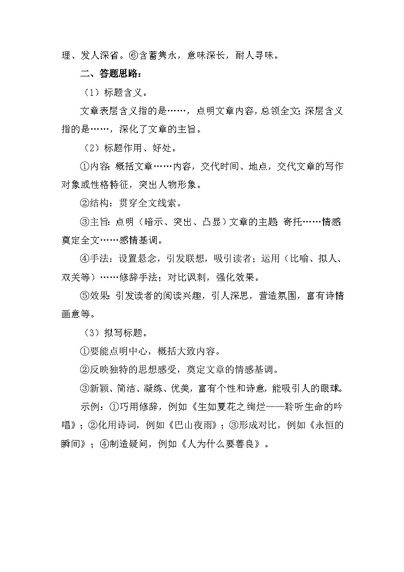 01 分析文章标题的含义及作用（教师版）第3页