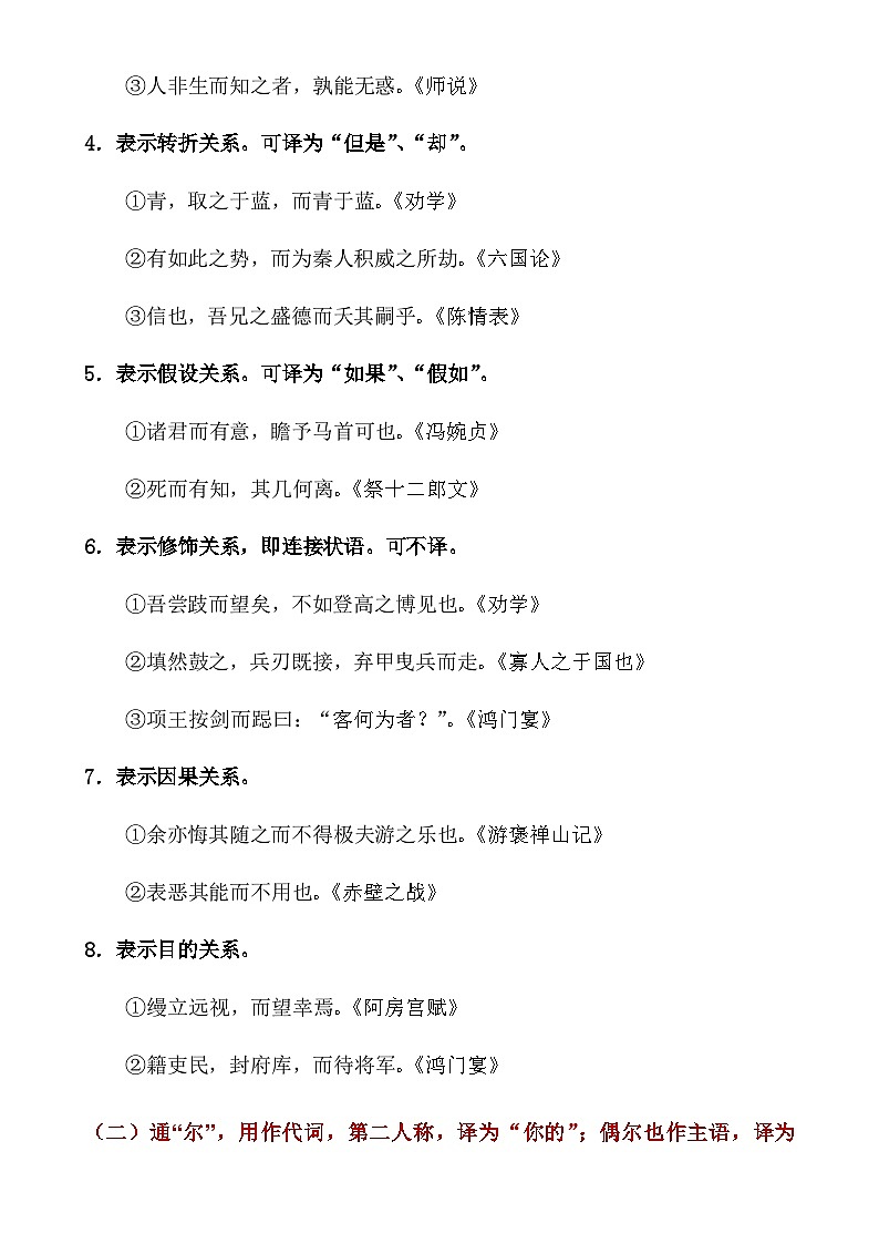中考第一轮复习语文18个文言虚词用法及举例知识点第2页