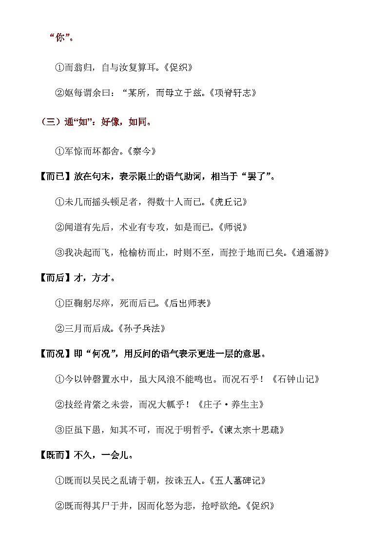 中考第一轮复习语文18个文言虚词用法及举例知识点第3页