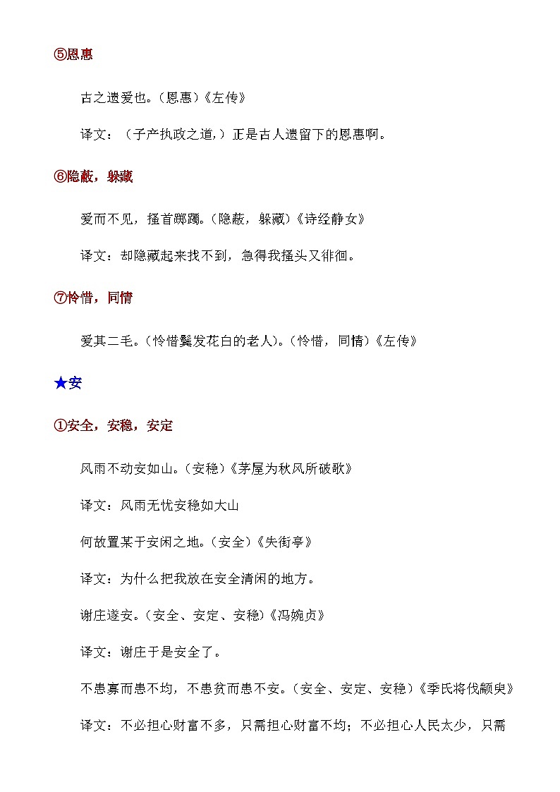 中考第一轮复习语文120个文言实词用法及其举例知识点第2页